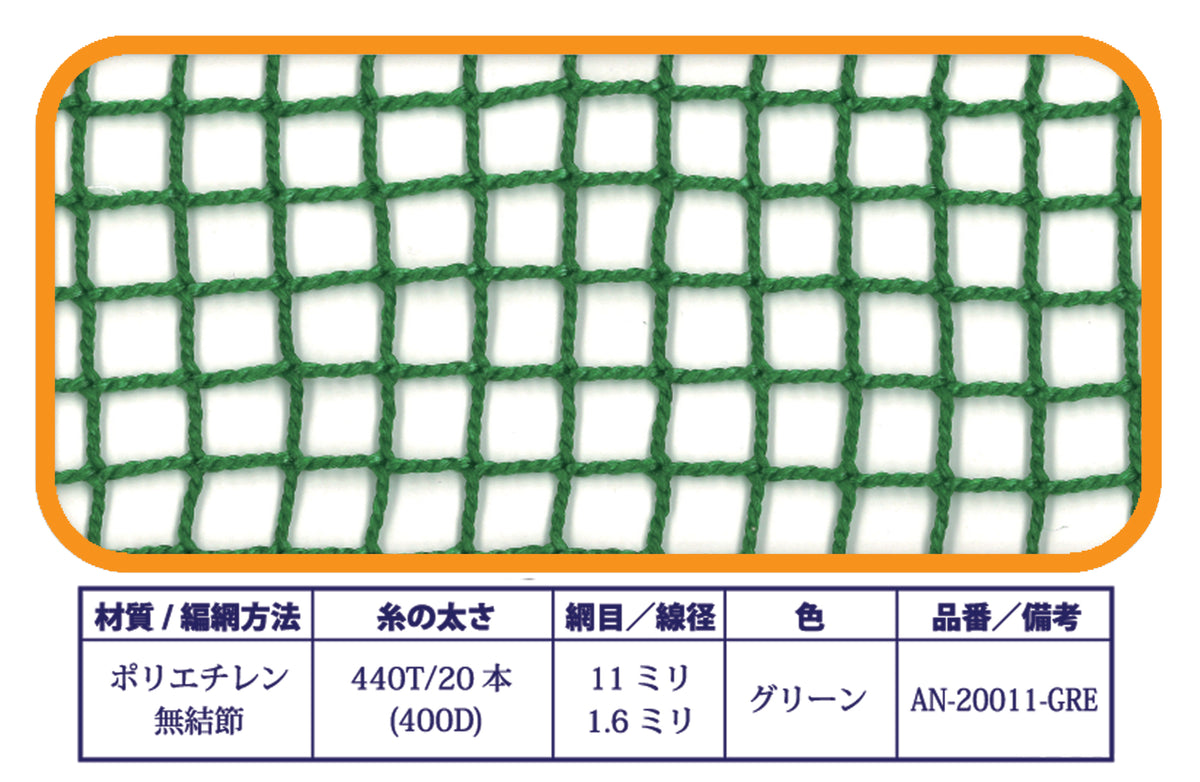 20-Ply Fine-Mesh Net – 11 mm Mesh | Green - A.N Nets