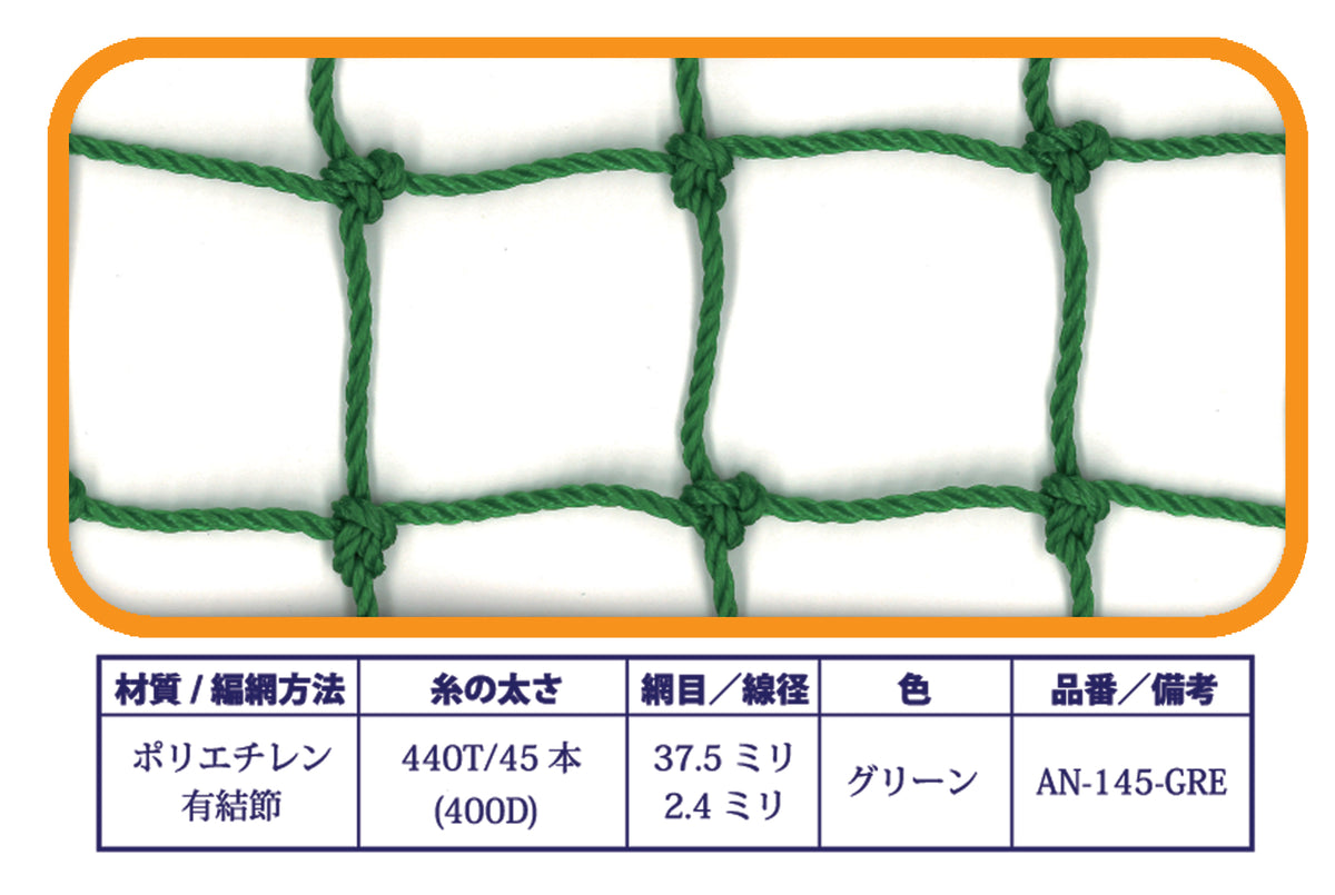 45-Ply Knotted Ball-Stop Net – 37.5 mm Mesh | Green - A.N Nets