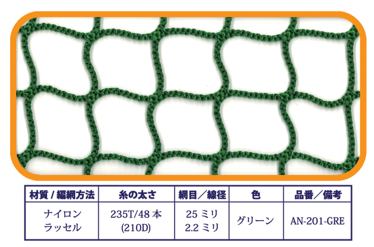 Nylon Golf Net – 25 mm Mesh | Green - A.N Nets
